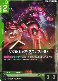 ガンダムカードゲーム シャア・アズナブル パラレル ベータ st03-011 β