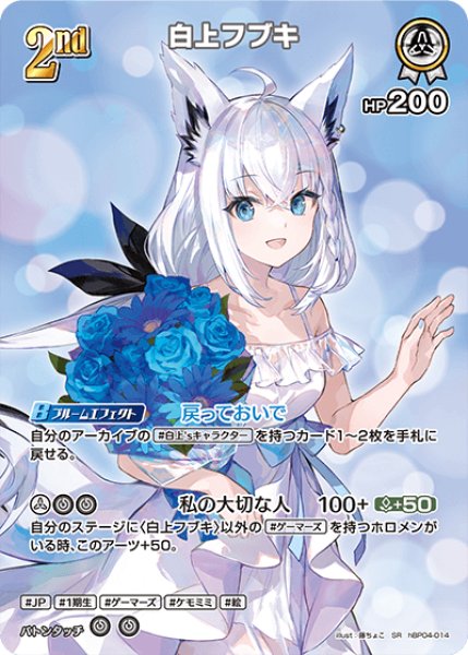 ホロカ】白上フブキ【SR】hBP04-014 - C-labo OnlineShop