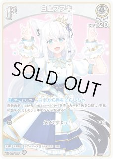 ホロカ】白上フブキ【U】hBP02-011 - C-labo OnlineShop