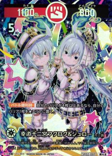 開運】幸道十二宮フクロウ＆ジュロー【大吉】SP02-007 - C-labo OnlineShop