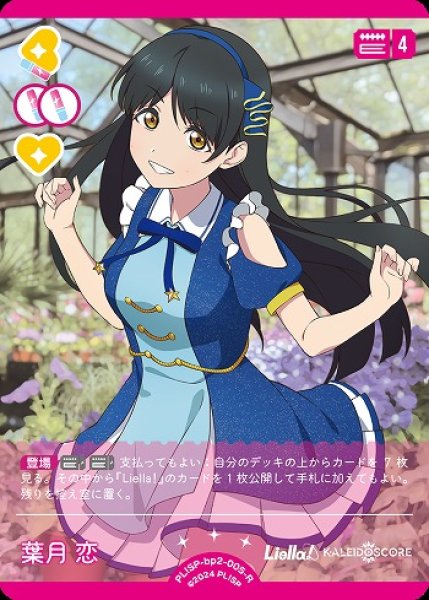 ラブカ】葉月 恋【R】PL!SP-bp2-005-R - C-labo OnlineShop