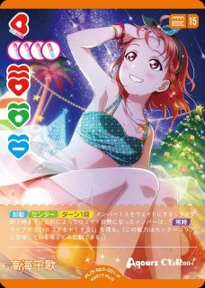 ラブカ】高海千歌【P】PL!S-bp3-001-P - C-labo OnlineShop