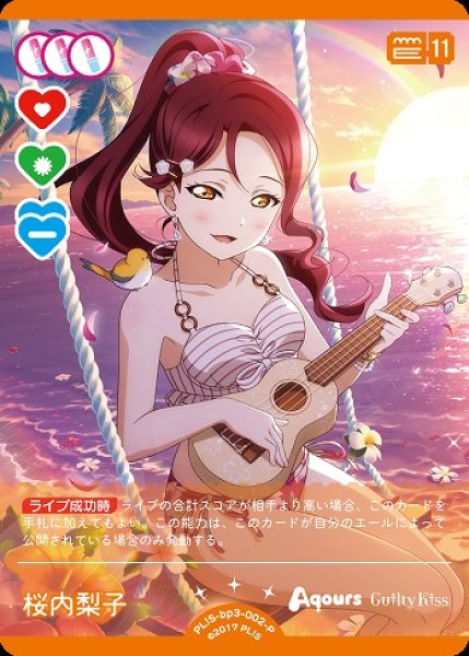 ラブカ】桜内梨子【P】PL!S-bp3-002-P - C-labo OnlineShop