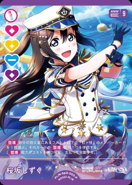 ラブカ ラブライブカードゲーム 桜坂しずく p+ 桜坂しずく sec ラブカ