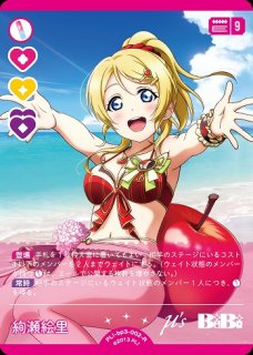 ラブカ】絢瀬絵里【R】PL!-bp3-002-R - C-labo OnlineShop