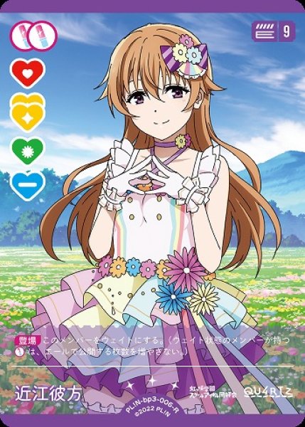 ラブカ 虹ヶ咲 近江彼方 SECE サイン入りエネルギーカード ラブカ 近江