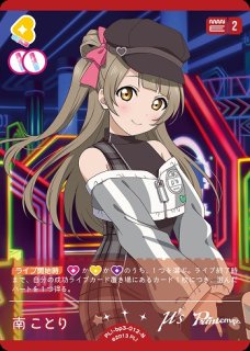 南ことり ラブカプラス ラブライブ！ 僕らのLIVE君とのLIFE 他13枚 南