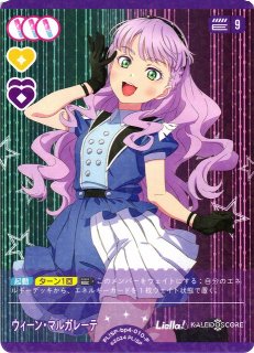 ラブライブ！オフィシャルカードゲーム ラブカ SECE 桜小路きな子 ラブ