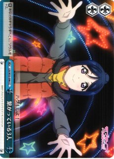 WS】“ハグしたいな♪”松浦 果南【RR】LSS/W69-070ヴァイスシュヴァルツ