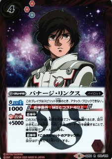 BS】バナージ・リンクス【-】(PB11収録/2021年度)〈6〉SD54-010バトル