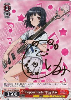 WS】ブレイブヒーロージャージ 小宮果穂【SR】ISC/S81-T043Sヴァイス