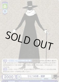 WSB】ひとつめ様-魘夢【RR】Eve/01B-026ヴァイスシュヴァルツ ブラウ