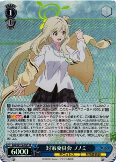 WS】対策委員会 シロコ(サイン+箔押し)【SEC】BAV/W129-075 - C-labo