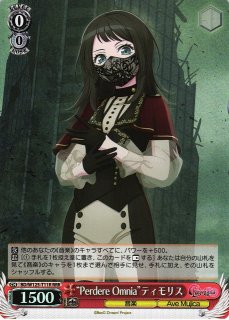 ヴァイスシュヴァルツ Masquerade アモーリス SSP Masquerade SR MyGO