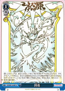 WS】“守護者”ケロちゃん【RR】CCS/W113-002ヴァイスシュヴァルツ