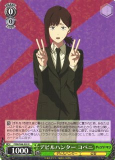 PSA10 デビルハンター コベニ サイン ヴァイスシュヴァルツ チェンソー