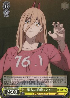 ヴァイスシュヴァルツ チェンソーマン 血の魔人 パワー SP サイン