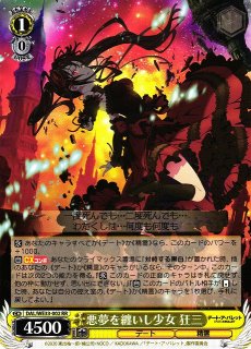 WS】※プレイ用特価品※“ナイトメア・オア・クイーン”狂三(foil)【RR