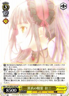 WS】※プレイ用特価品※“ナイトメア・オア・クイーン”狂三(foil)【RR