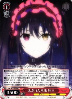 WS】身も心も捧げて 狂三(サイン)【SP】DAL/W131-037SP - C-labo