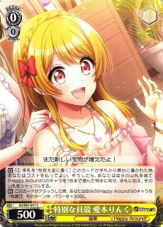 ヴァイスシュヴァルツ】一等星がきらめいて 愛本りんく D4DJ SP サイン