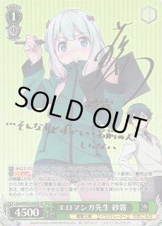 WS】エロマンガ先生 紗霧(サイン)【SP】Gem/WS02-040SPヴァイス