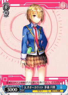 WS】HEAVEN BURNS RED 茅森 月歌【SR】HBR/W103-T09Sヴァイス