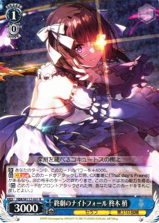 ヴァイスシュヴァルツ 蒼きノクターン 柊木梢 SP ヴァイスシュヴァルツ