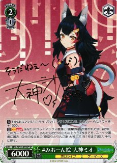 WS】#みおーん絵 大神ミオ(サイン)【SP】HOL/W91-055SPヴァイス