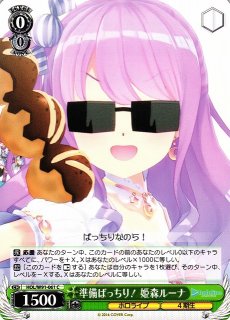 WS】未来へ一緒に 姫森ルーナ【R】HOL/W91-040ヴァイスシュヴァルツ