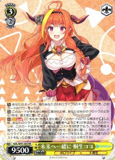 WS】未来へ一緒に 桐生ココ【RR】HOL/W91-004ヴァイスシュヴァルツ