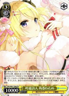 WS】吟遊詩人 角巻わため(サイン)【SP】HOL/W91-T098SPヴァイス