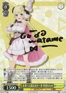 WS】未来へと踏み出す一歩 白上フブキ(サイン)【SP】HOL/W104-055SP