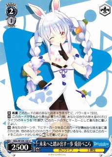 ヴァイスシュヴァルツ 未来へと踏み出す一歩 兎田ぺこら sp psa10