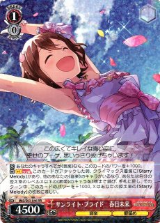 ヴァイス ブランニュー・シーナリー 萩原雪歩 アイドルマスター