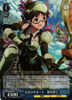 WS】知性派ハイカラ娘 秋月律子(サイン)【SP】IAS/S93-097SPヴァイス