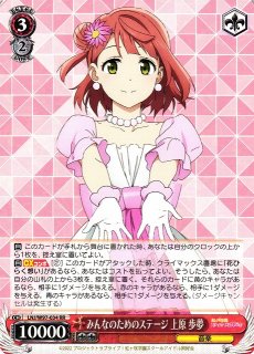 WS】みんなのためのステージ 上原 歩夢(サイン+箔押し)【SSP】LNJ/W97