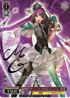 ヴァイスシュヴァルツ プレミアム マクロスΔ SP マキナ ワルキューレ