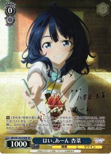 WS】食いしん坊幽霊 杏菜(サイン)【SP】MKI/W126-003SP - C-labo