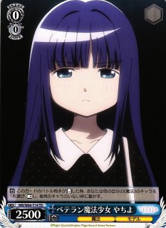 ヴァイスシュヴァルツベテラン魔法少女 やちよsp サイン