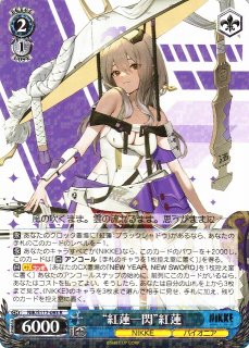 WS】紅蓮:ブラックシャドウ【RR】NIK/S117-085 - C-labo OnlineShop