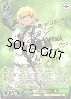 WS】気弱な階層守護者 マーレ(サイン)【SP】OVL/S99-027SPヴァイス