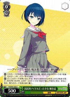 WS】誰でもない“この私”を 日野森雫【R】PJS/S91-034ヴァイス