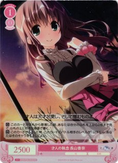 WSR】その手に引かれて 夏目藍(サイン+箔押し)【SSP】OS06/R06-007SSP