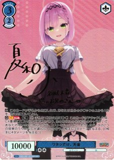 ヴァイスシュヴァルツ 胡桃と主従契約 SR 主従契約 柚希＆胡桃 SP