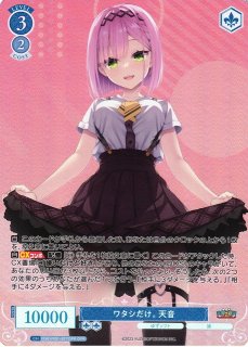 チョコに込めた愛情 天音 SR】チョコに込めた愛情 天音 OS01/R01-084S