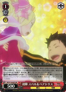 WS】初陣 スバル&ベアトリス【SR】RZ/S116-067S - C-labo OnlineShop