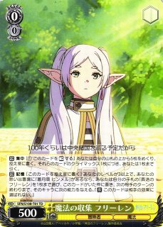 ヴァイスシュヴァルツ しろくろ魔法使い フリーレン 4枚 【No.1429