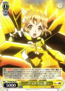 WS】※プレイ用特価品※アマルガム クリス【RR】SG/W89-054ヴァイス