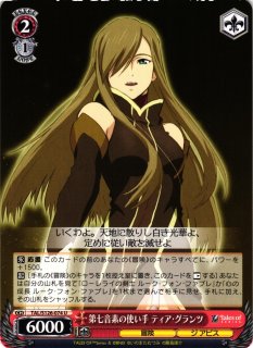 譜歌の理解者 ティア・グランツ SP SP 譜歌の理解者 ティア・グランツ